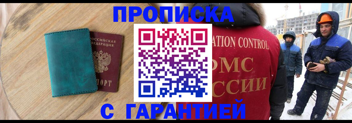 временная регистрация недорого в Болхове